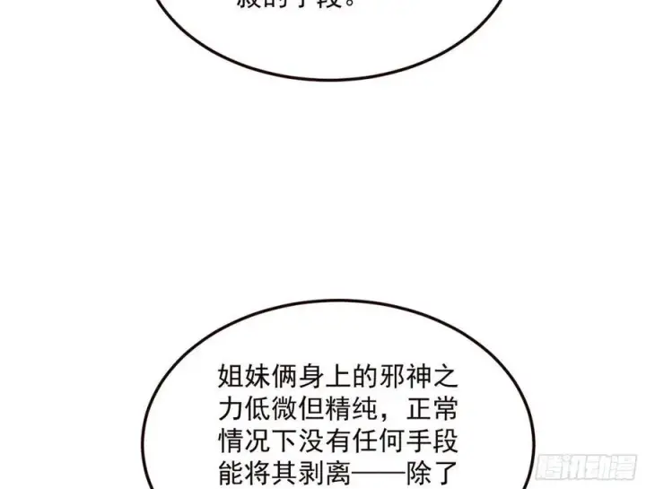 漫画《我为邪帝》邪神真相，狼狈回归第20张图