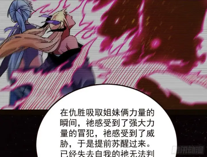 漫画《我为邪帝》邪神真相，狼狈回归第22张图