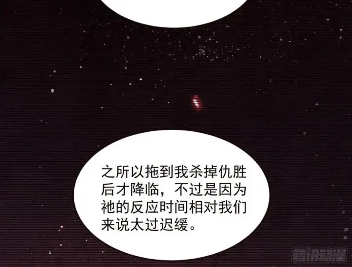 漫画《我为邪帝》邪神真相，狼狈回归第24张图
