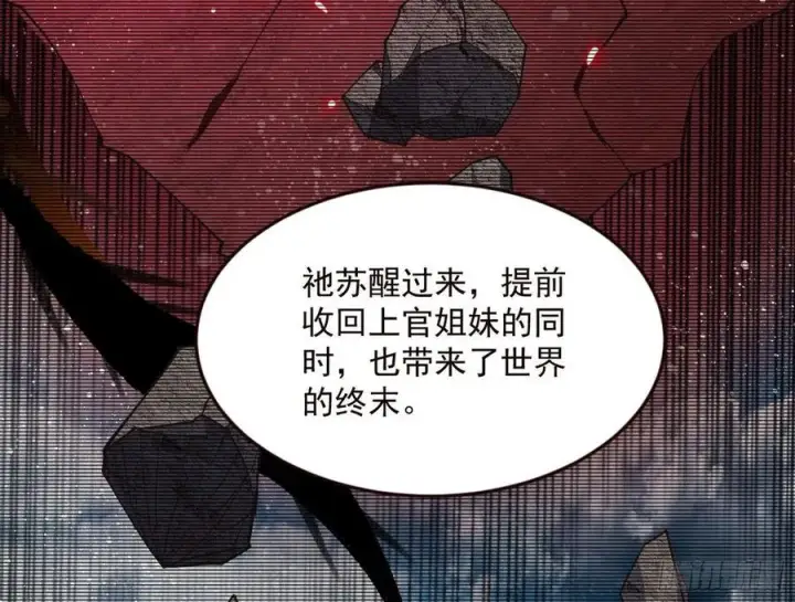 漫画《我为邪帝》邪神真相，狼狈回归第28张图