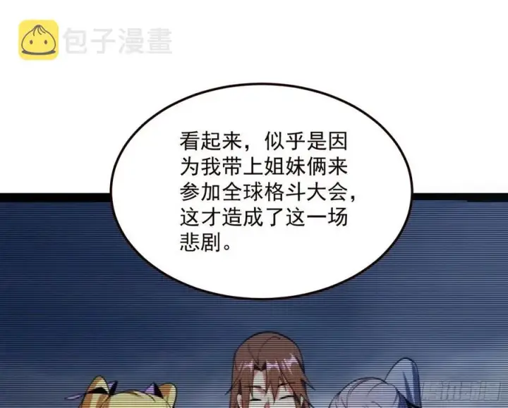 漫画《我为邪帝》邪神真相，狼狈回归第30张图