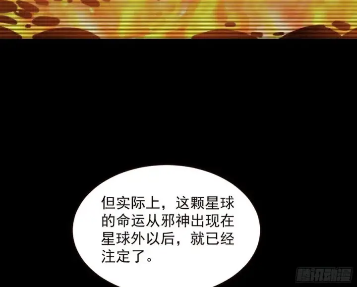 漫画《我为邪帝》邪神真相，狼狈回归第32张图