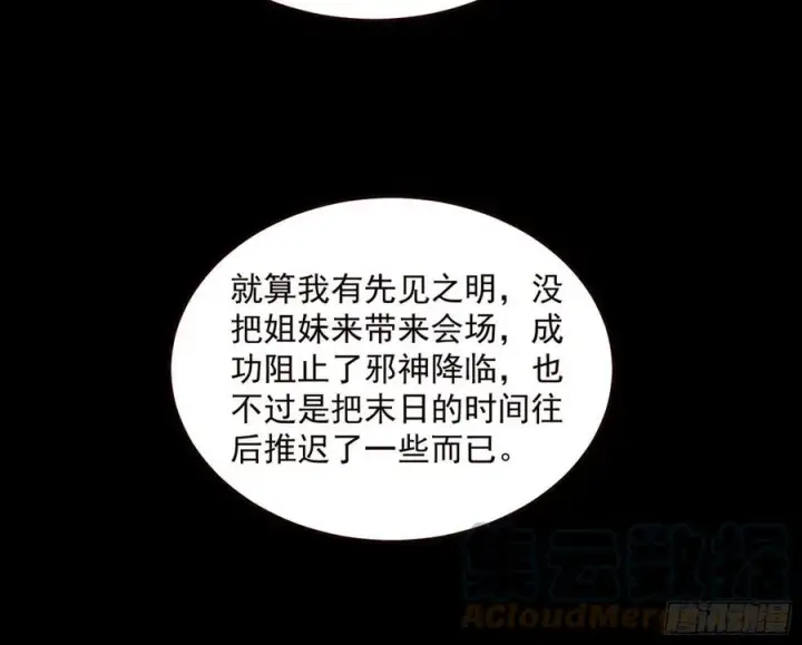 漫画《我为邪帝》邪神真相，狼狈回归第33张图