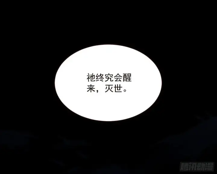 漫画《我为邪帝》邪神真相，狼狈回归第34张图