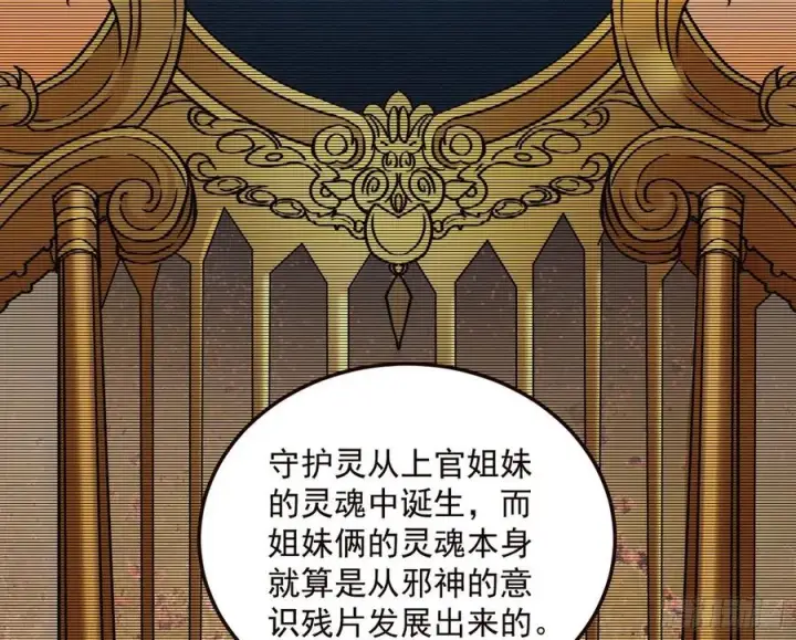 漫画《我为邪帝》邪神真相，狼狈回归第39张图