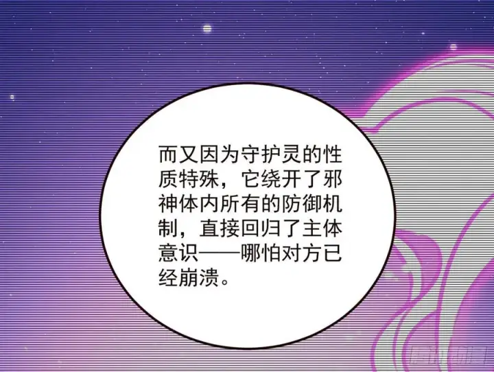 漫画《我为邪帝》邪神真相，狼狈回归第42张图
