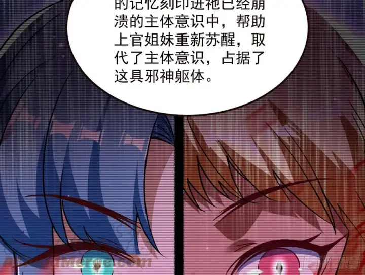 漫画《我为邪帝》邪神真相，狼狈回归第45张图