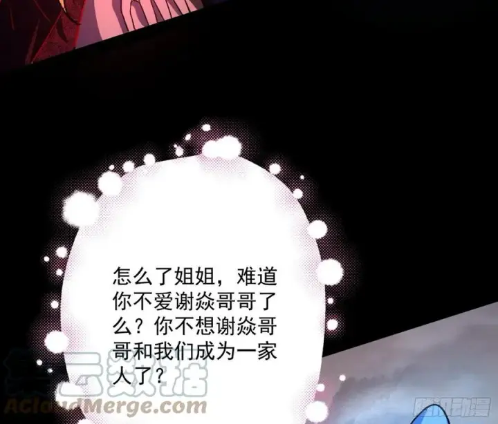 漫画《我为邪帝》邪神真相，狼狈回归第81张图