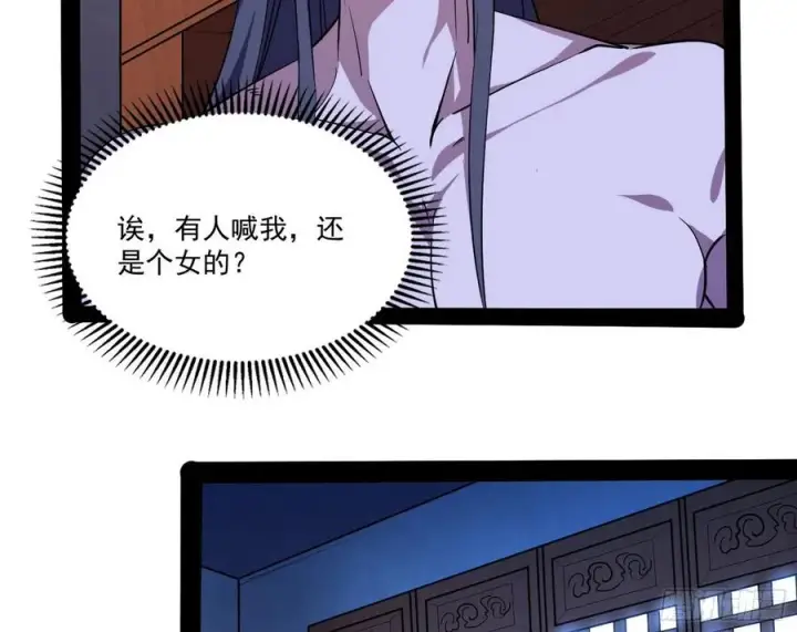 漫画《我为邪帝》来自邪神的红粉之气第102张图