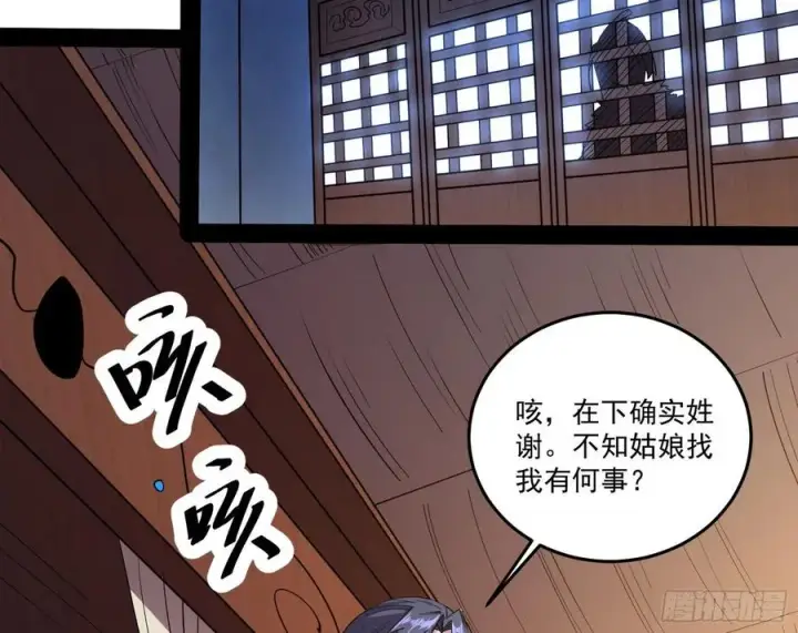 漫画《我为邪帝》来自邪神的红粉之气第103张图