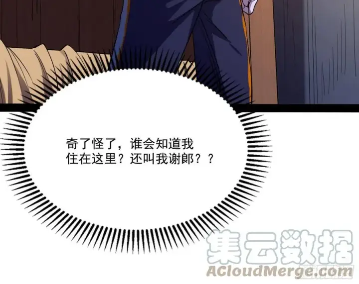 漫画《我为邪帝》来自邪神的红粉之气第105张图