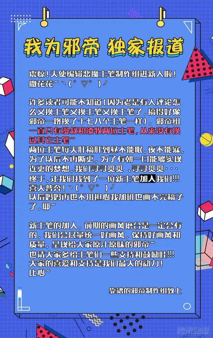 漫画《我为邪帝》来自邪神的红粉之气第106张图