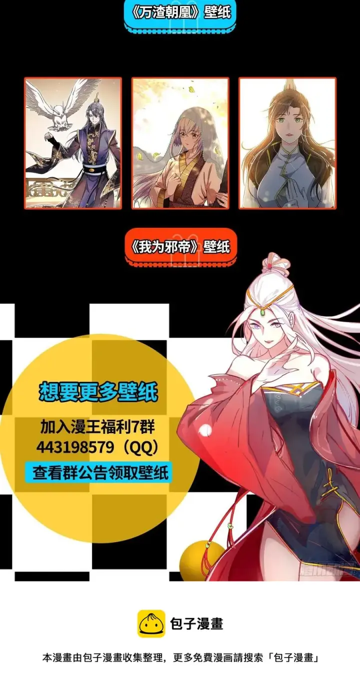 漫画《我为邪帝》来自邪神的红粉之气第108张图