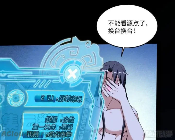 漫画《我为邪帝》来自邪神的红粉之气第13张图