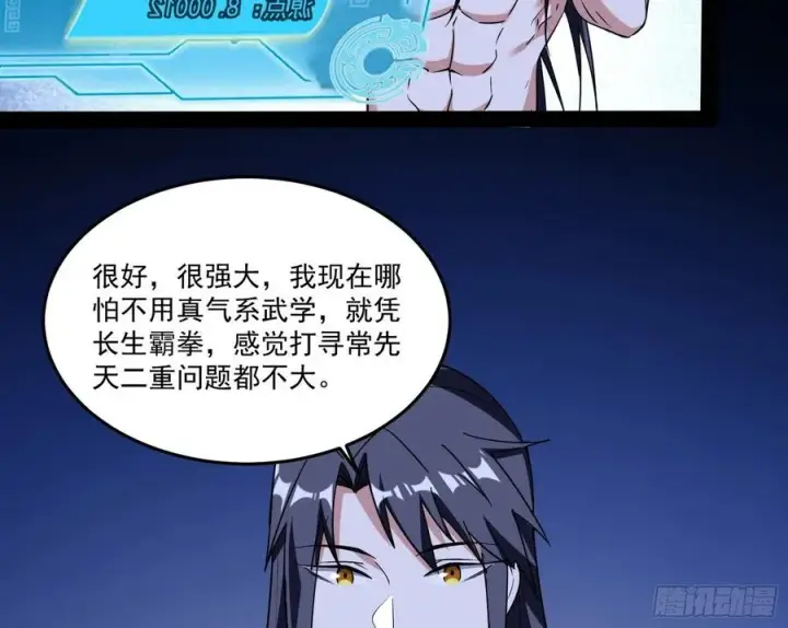 漫画《我为邪帝》来自邪神的红粉之气第14张图