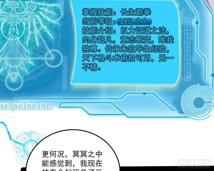 漫画《我为邪帝》来自邪神的红粉之气第16张图