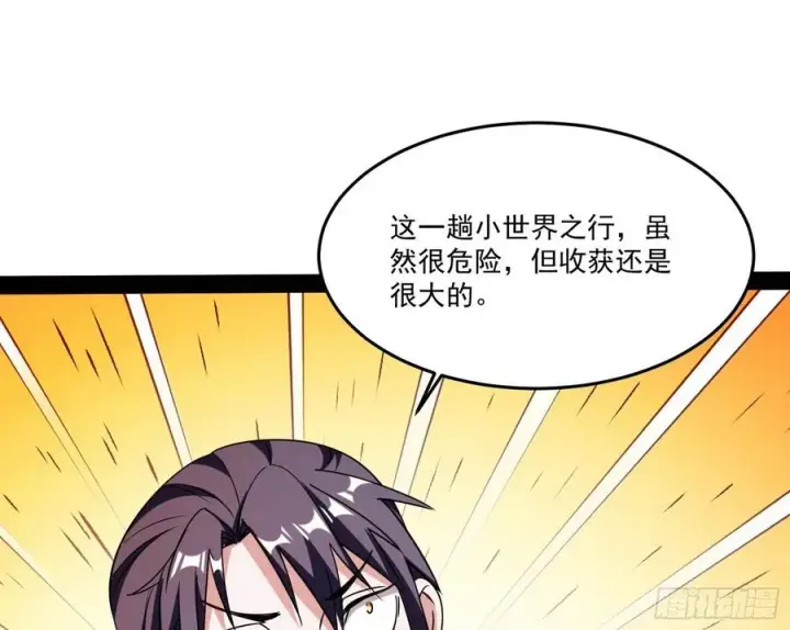 漫画《我为邪帝》来自邪神的红粉之气第18张图