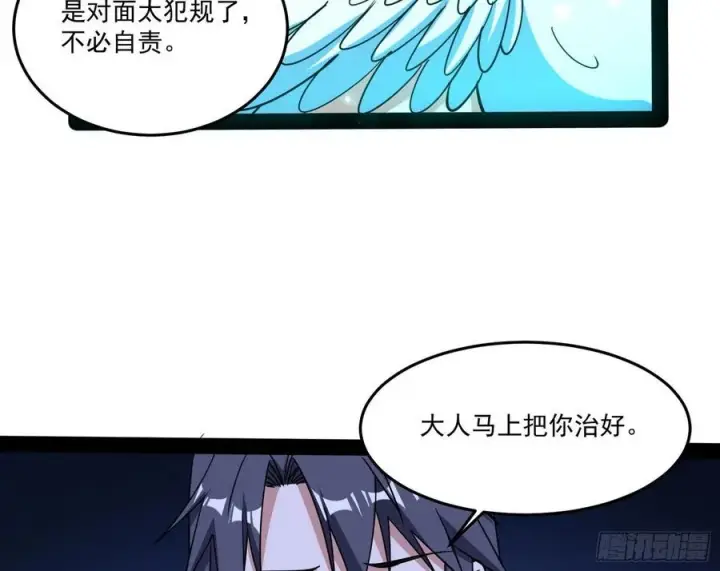 漫画《我为邪帝》来自邪神的红粉之气第23张图