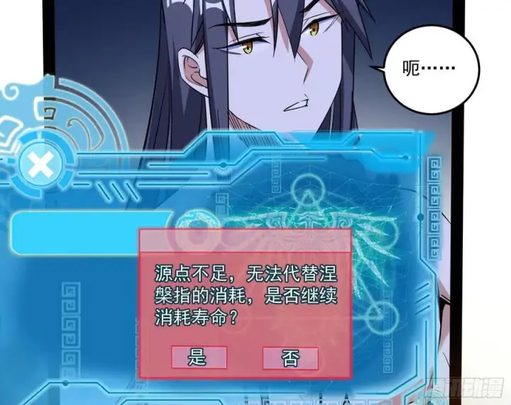 漫画《我为邪帝》来自邪神的红粉之气第26张图