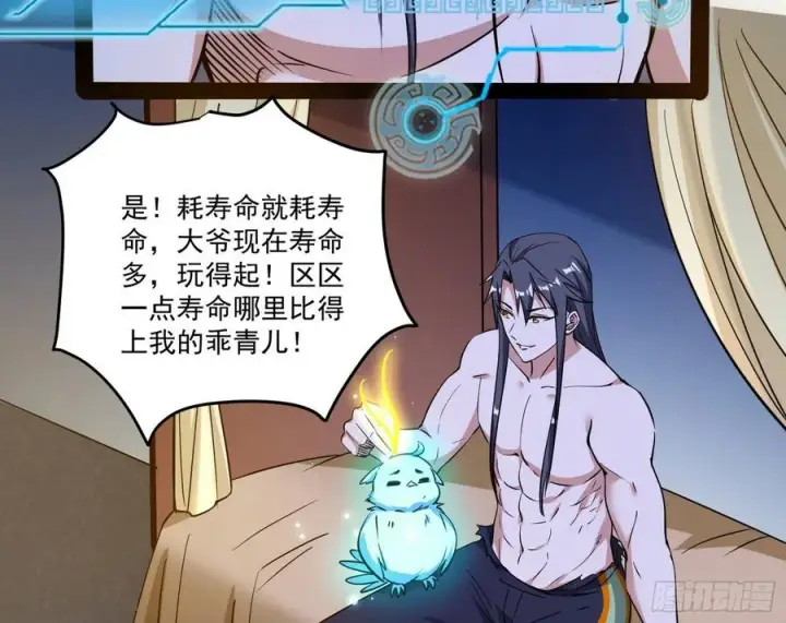 漫画《我为邪帝》来自邪神的红粉之气第27张图