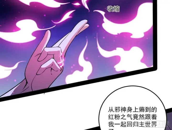 漫画《我为邪帝》来自邪神的红粉之气第31张图