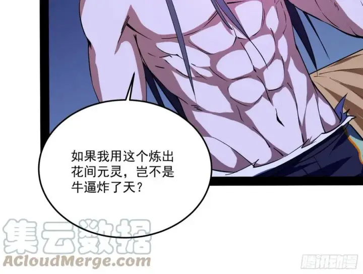 漫画《我为邪帝》来自邪神的红粉之气第33张图