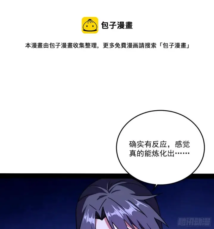 漫画《我为邪帝》来自邪神的红粉之气第34张图
