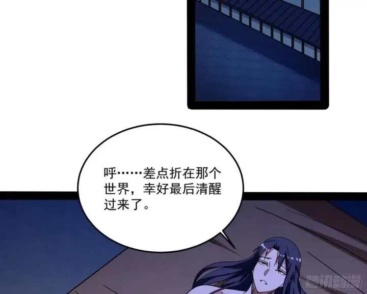 漫画《我为邪帝》来自邪神的红粉之气第4张图
