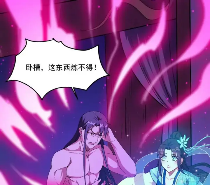 漫画《我为邪帝》来自邪神的红粉之气第42张图