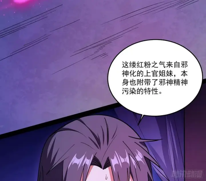 漫画《我为邪帝》来自邪神的红粉之气第44张图