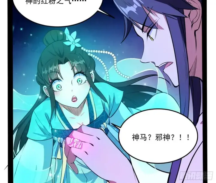 漫画《我为邪帝》来自邪神的红粉之气第48张图
