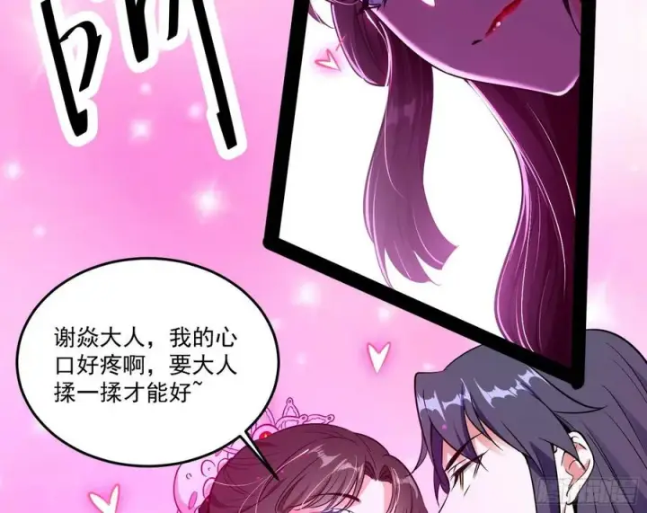 漫画《我为邪帝》来自邪神的红粉之气第63张图