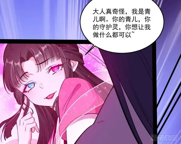 漫画《我为邪帝》来自邪神的红粉之气第67张图