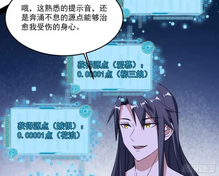 漫画《我为邪帝》来自邪神的红粉之气第7张图