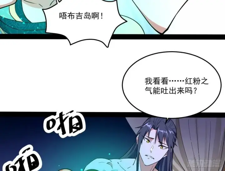 漫画《我为邪帝》来自邪神的红粉之气第76张图