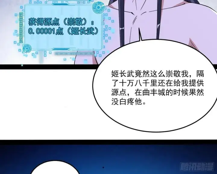漫画《我为邪帝》来自邪神的红粉之气第8张图
