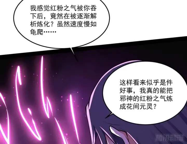 漫画《我为邪帝》来自邪神的红粉之气第82张图