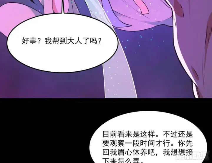 漫画《我为邪帝》来自邪神的红粉之气第84张图