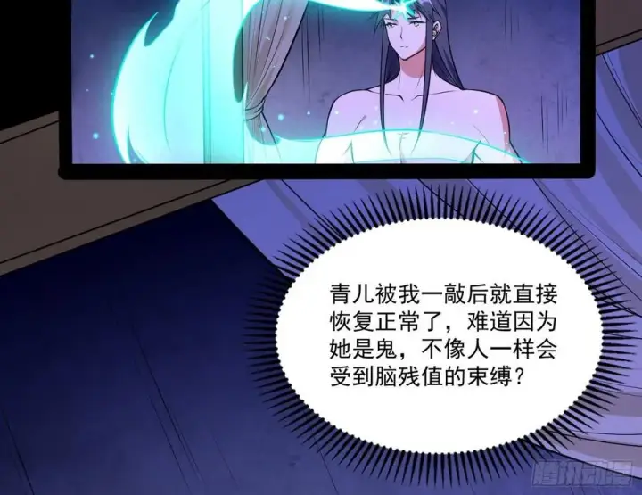 漫画《我为邪帝》来自邪神的红粉之气第87张图