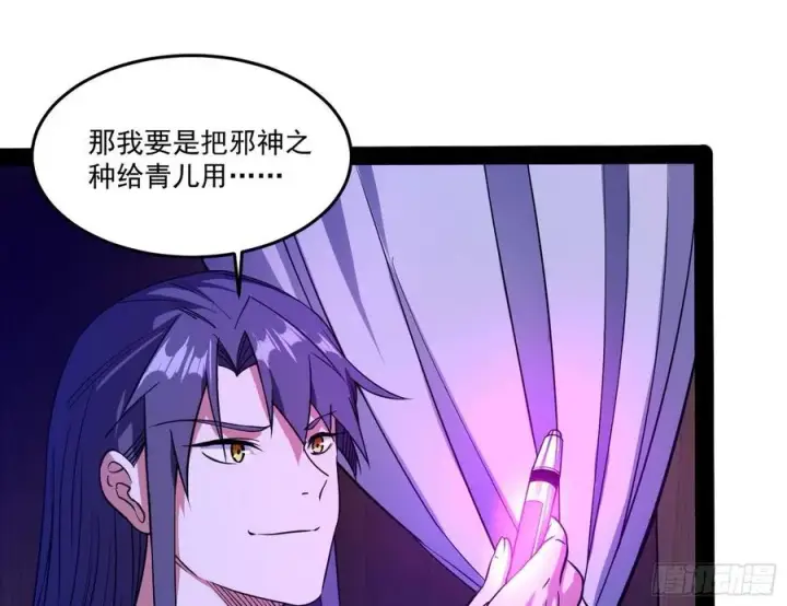 漫画《我为邪帝》来自邪神的红粉之气第90张图