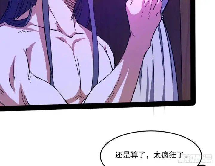 漫画《我为邪帝》来自邪神的红粉之气第91张图