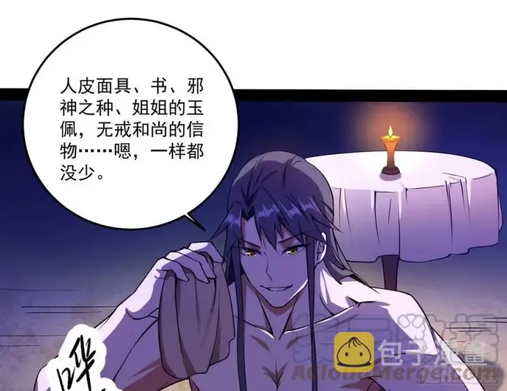 漫画《我为邪帝》来自邪神的红粉之气第93张图