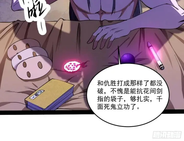 漫画《我为邪帝》来自邪神的红粉之气第94张图