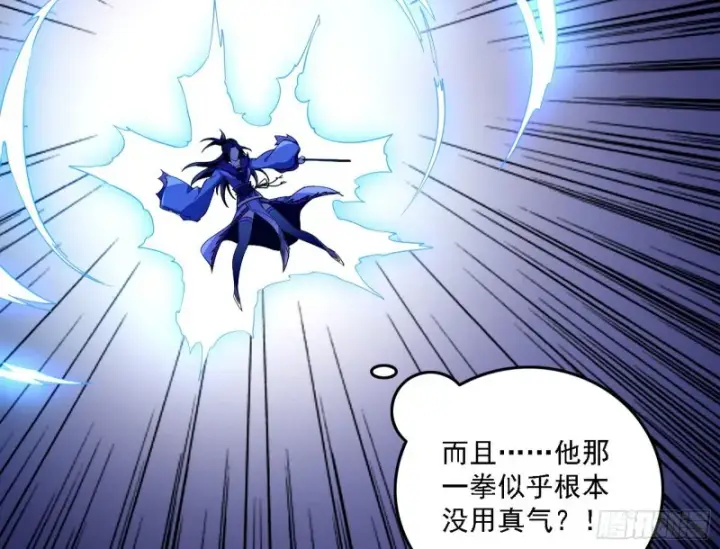 漫画《我为邪帝》淫贼，看刀！第101张图