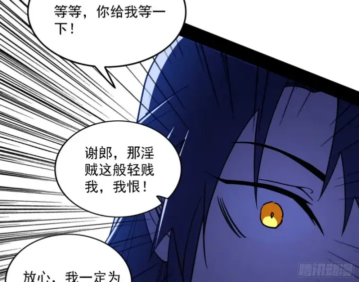 漫画《我为邪帝》淫贼，看刀！第110张图