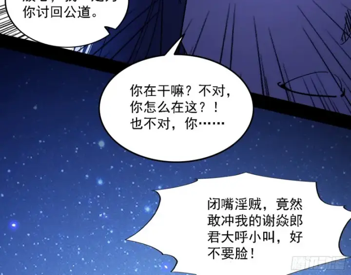 漫画《我为邪帝》淫贼，看刀！第111张图
