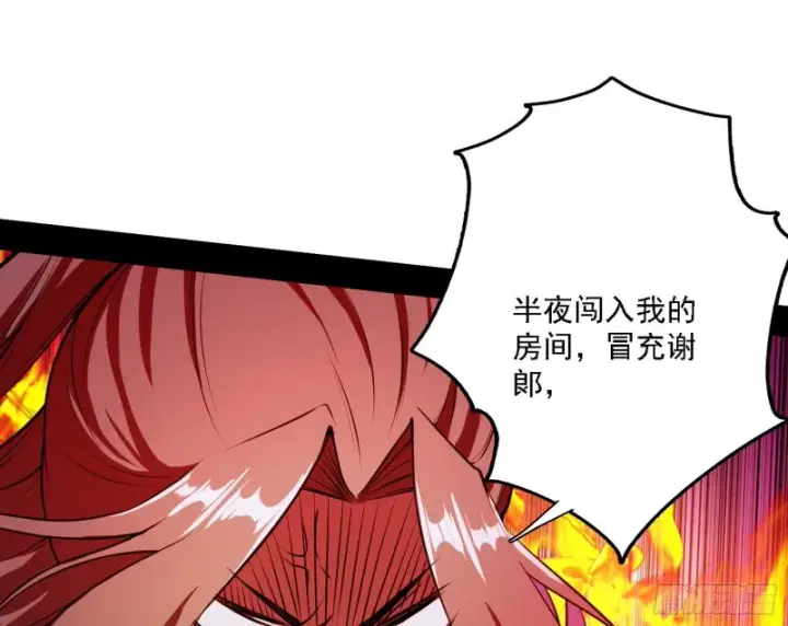 漫画《我为邪帝》淫贼，看刀！第21张图