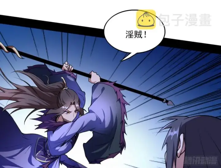 漫画《我为邪帝》淫贼，看刀！第24张图