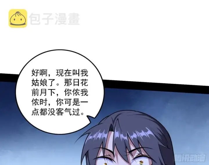 漫画《我为邪帝》淫贼，看刀！第3张图