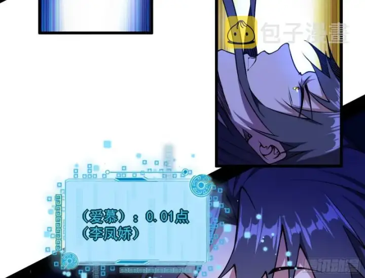 漫画《我为邪帝》淫贼，看刀！第32张图